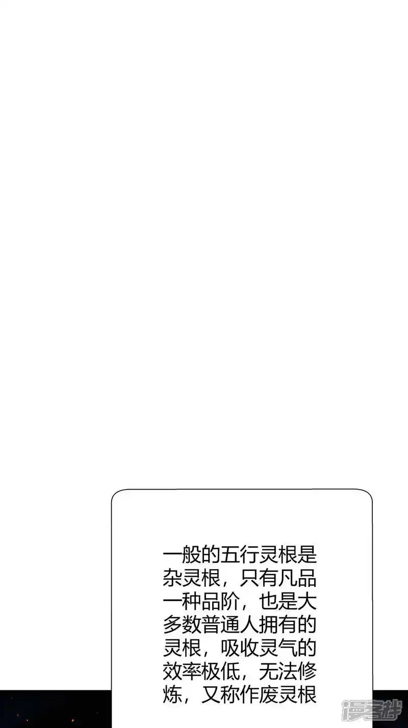 第29话 五行混沌灵根 第15页