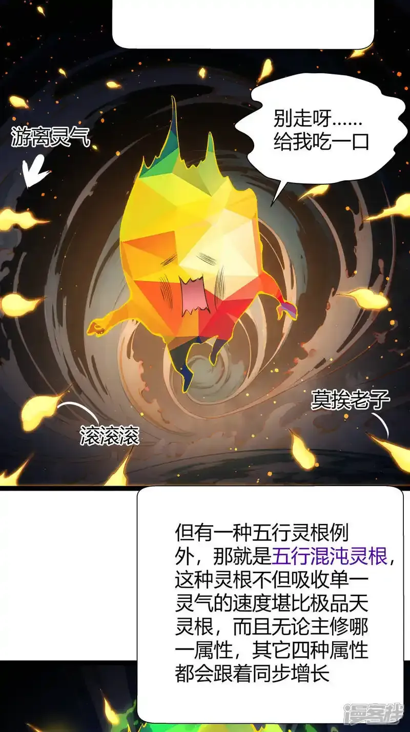第29话 五行混沌灵根 第16页