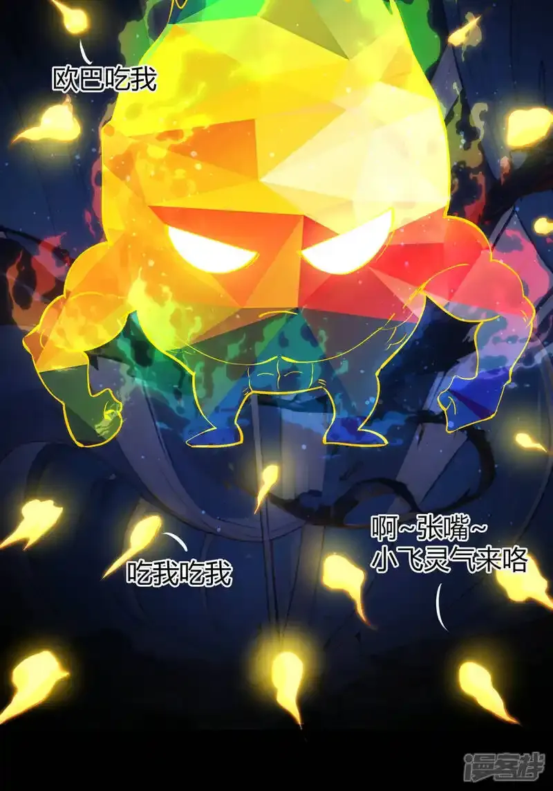 第29话 五行混沌灵根 第17页