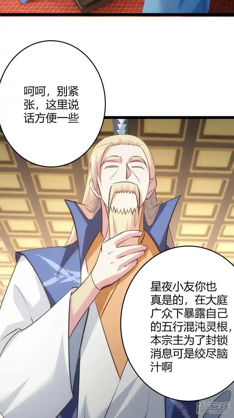 第29话 五行混沌灵根 第21页