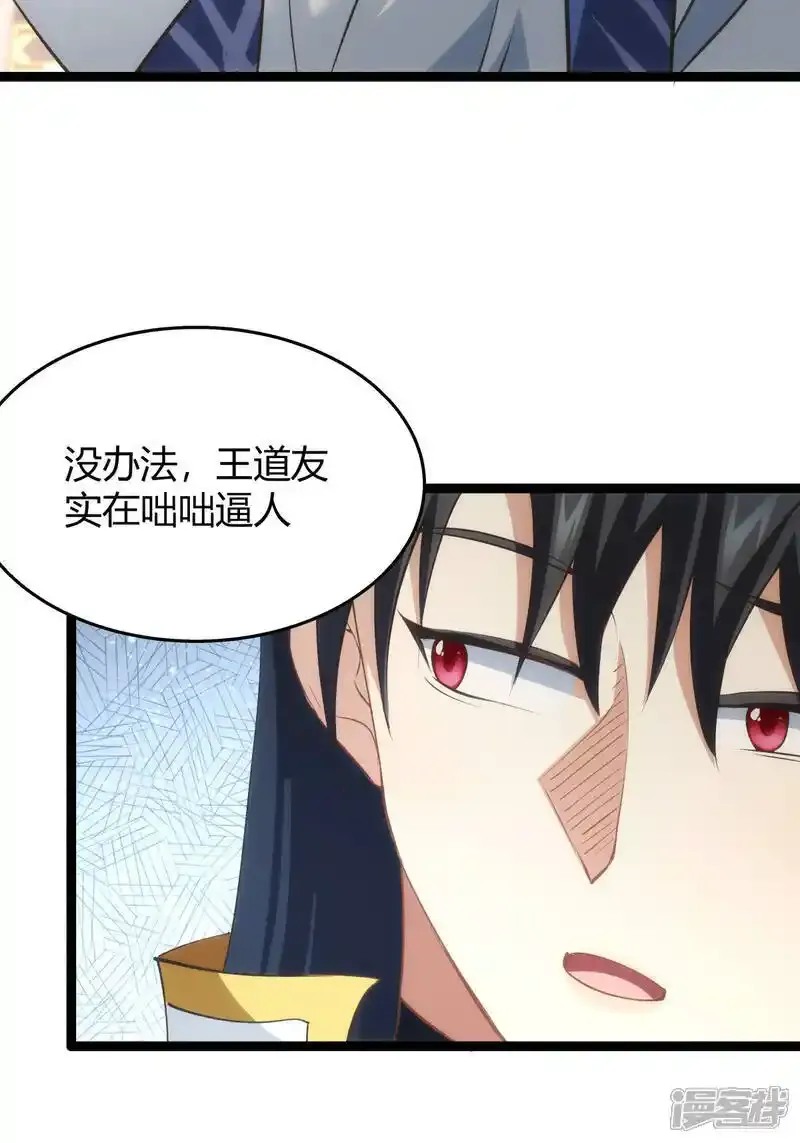 第29话 五行混沌灵根 第22页