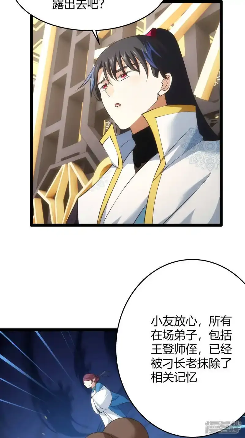 第29话 五行混沌灵根 第24页