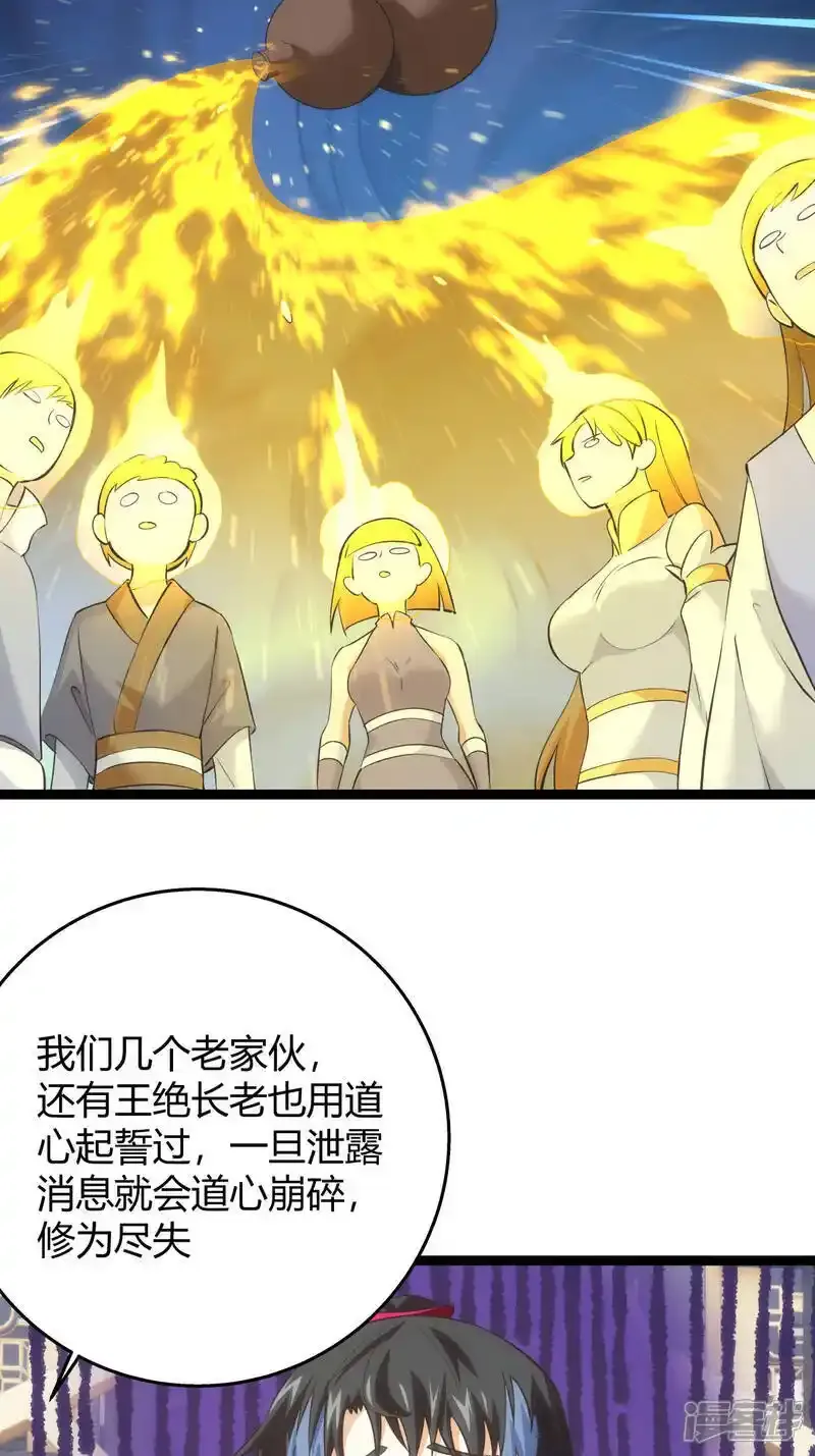 第29话 五行混沌灵根 第25页