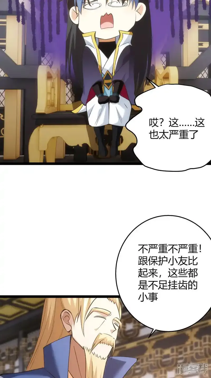 第29话 五行混沌灵根 第26页