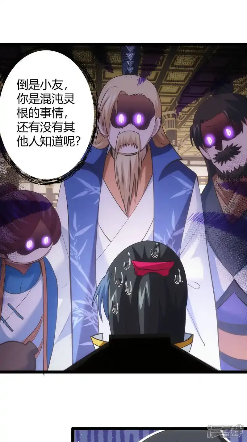 第29话 五行混沌灵根 第28页
