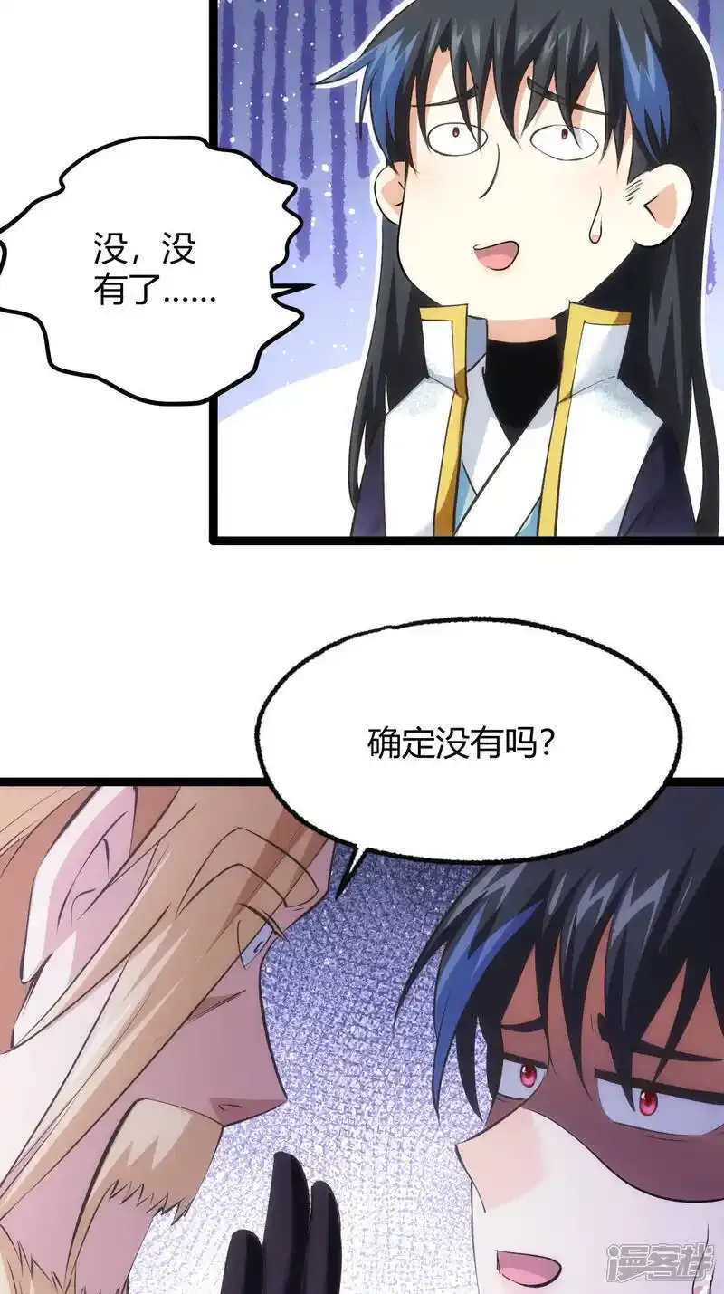 第29话 五行混沌灵根 第29页