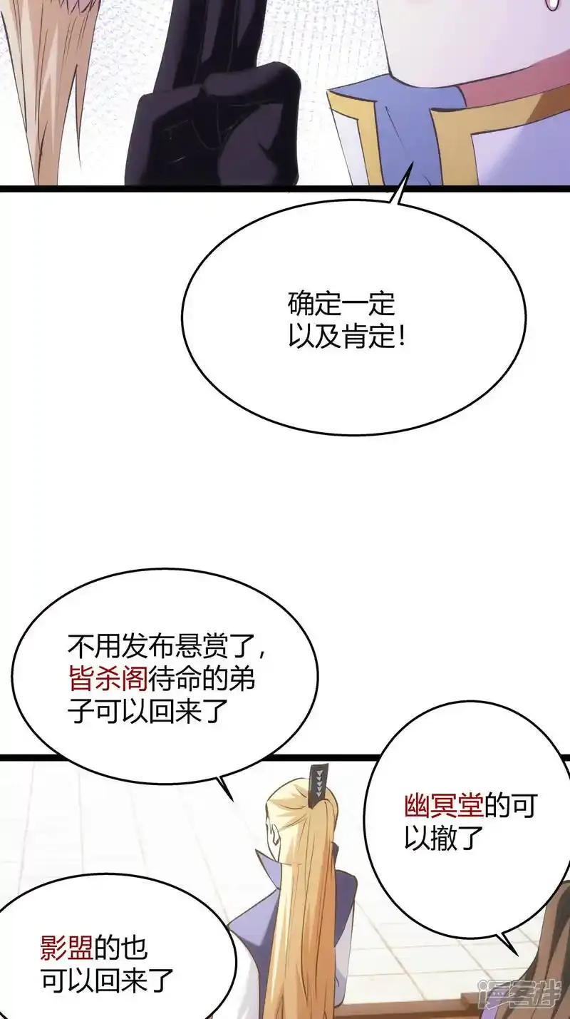 第29话 五行混沌灵根 第30页