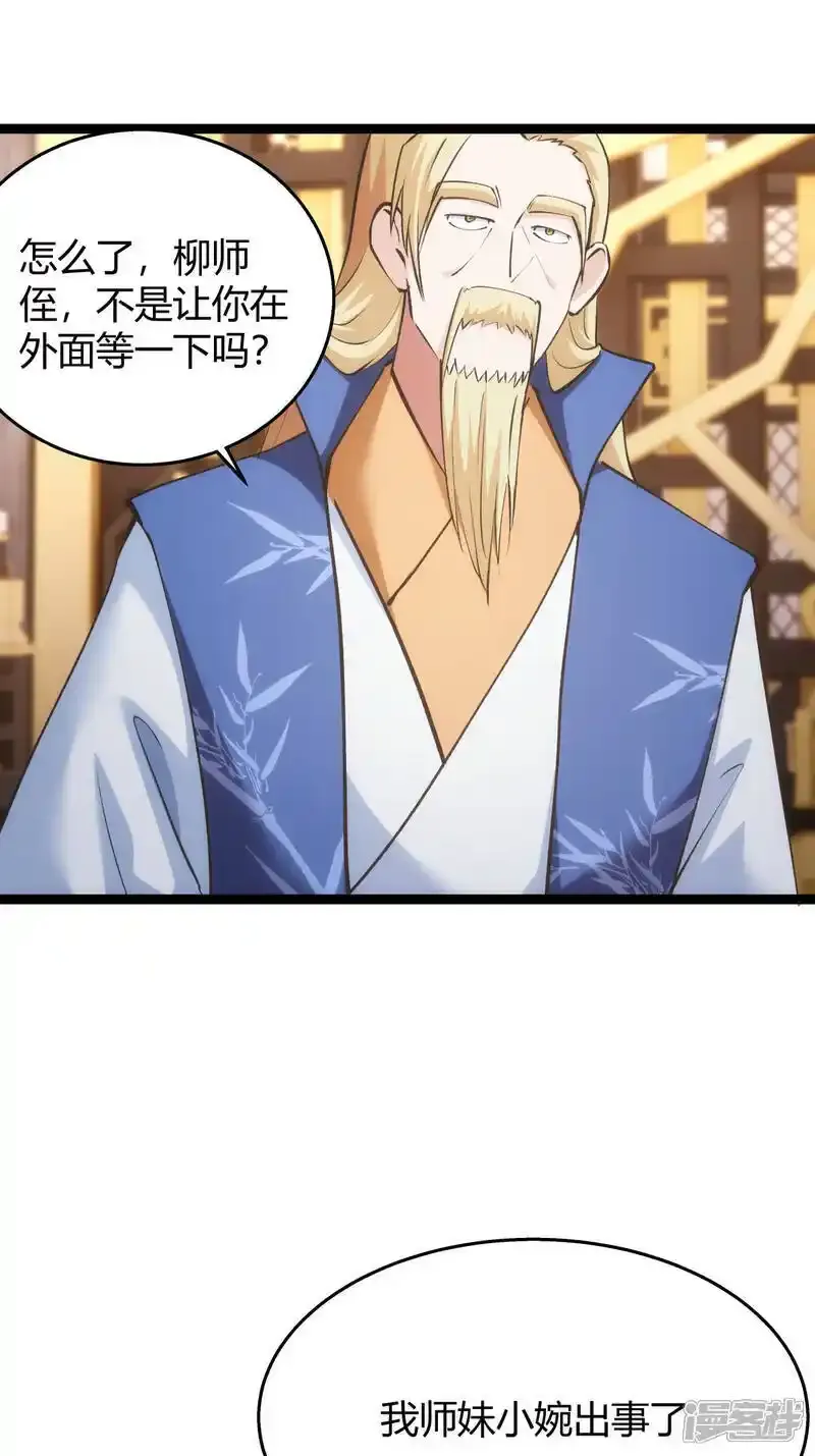 第29话 五行混沌灵根 第33页