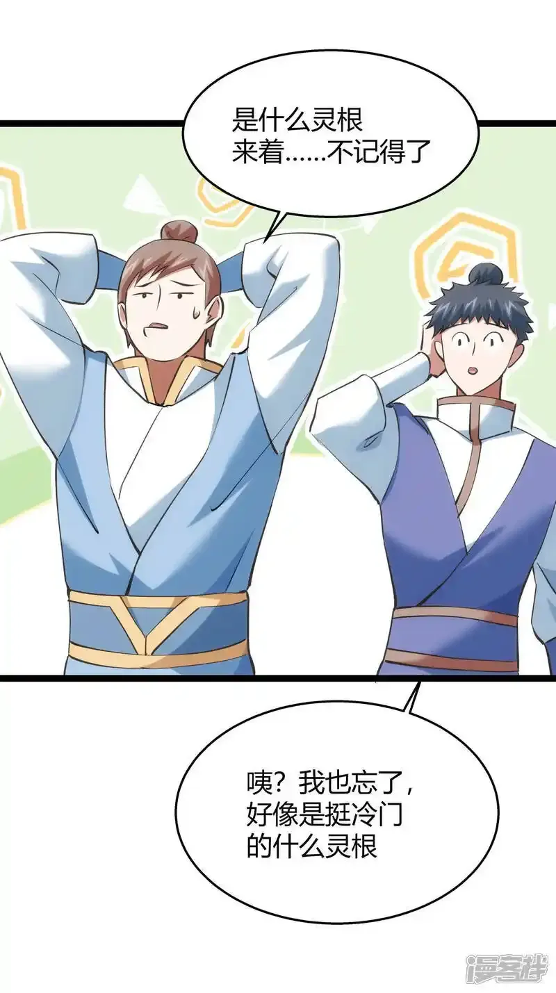 第29话 五行混沌灵根 第38页