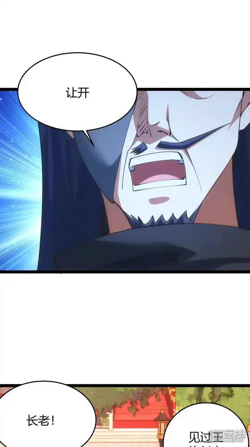 第29话 五行混沌灵根 第39页