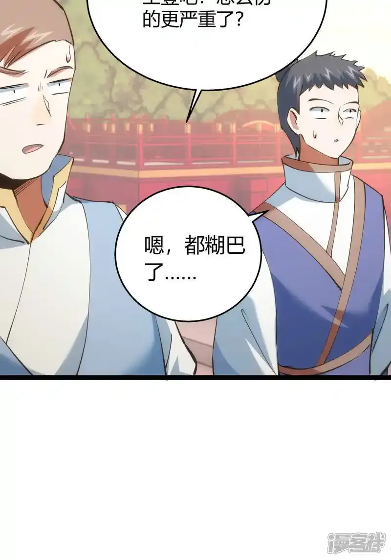 第29话 五行混沌灵根 第42页