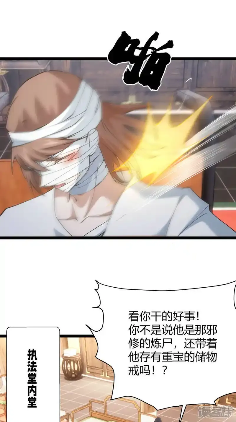 第30话 登门道歉 第3页