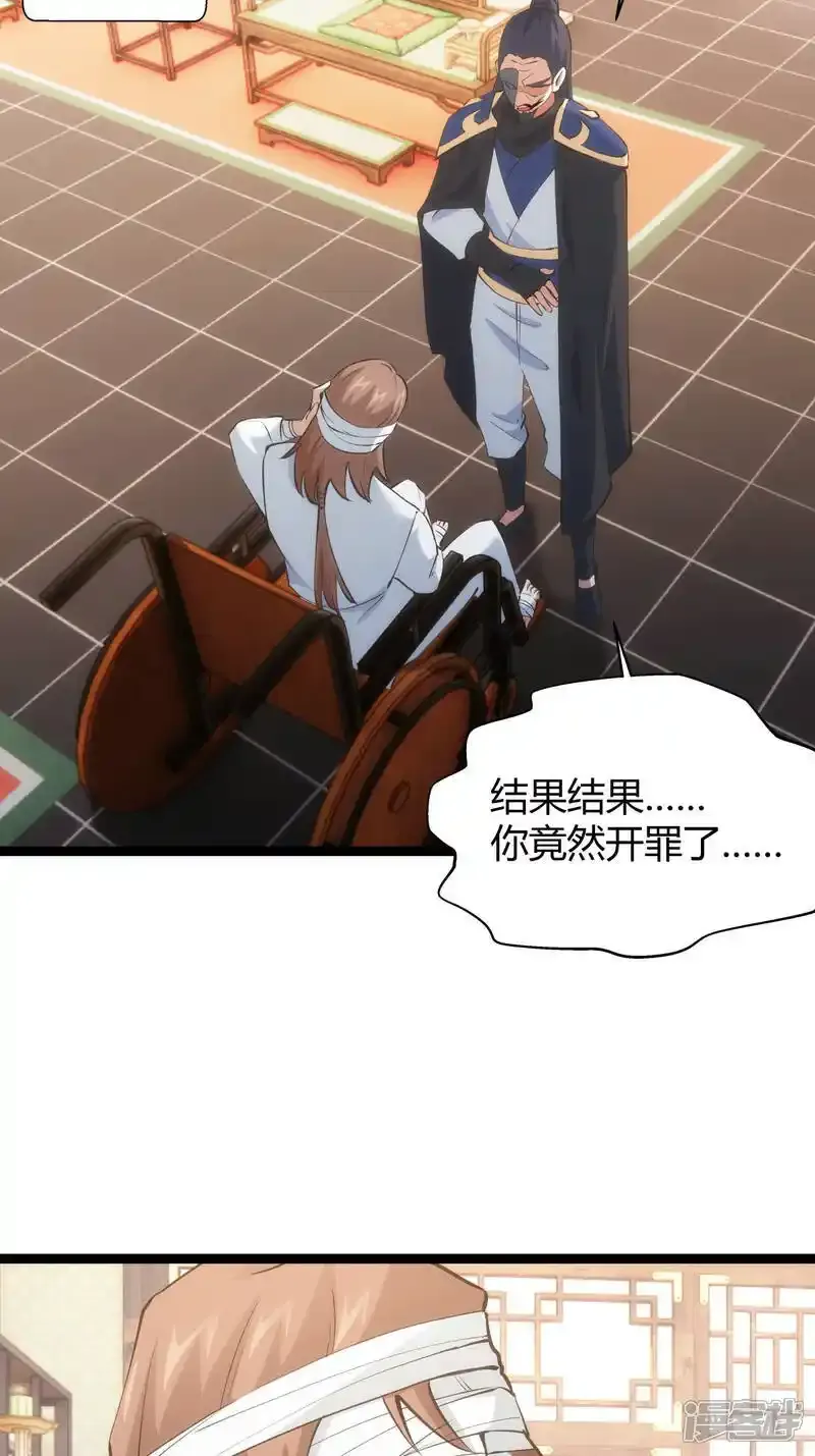 第30话 登门道歉 第4页