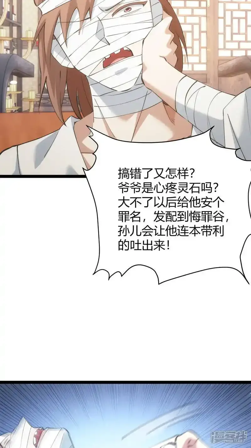 第30话 登门道歉 第5页