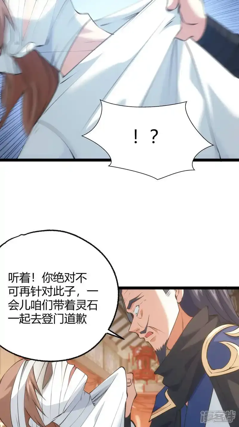 第30话 登门道歉 第6页