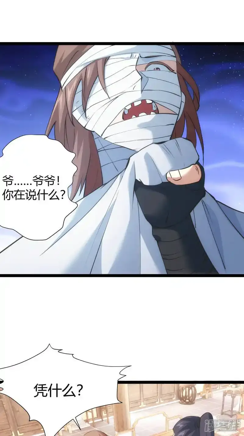 第30话 登门道歉 第8页