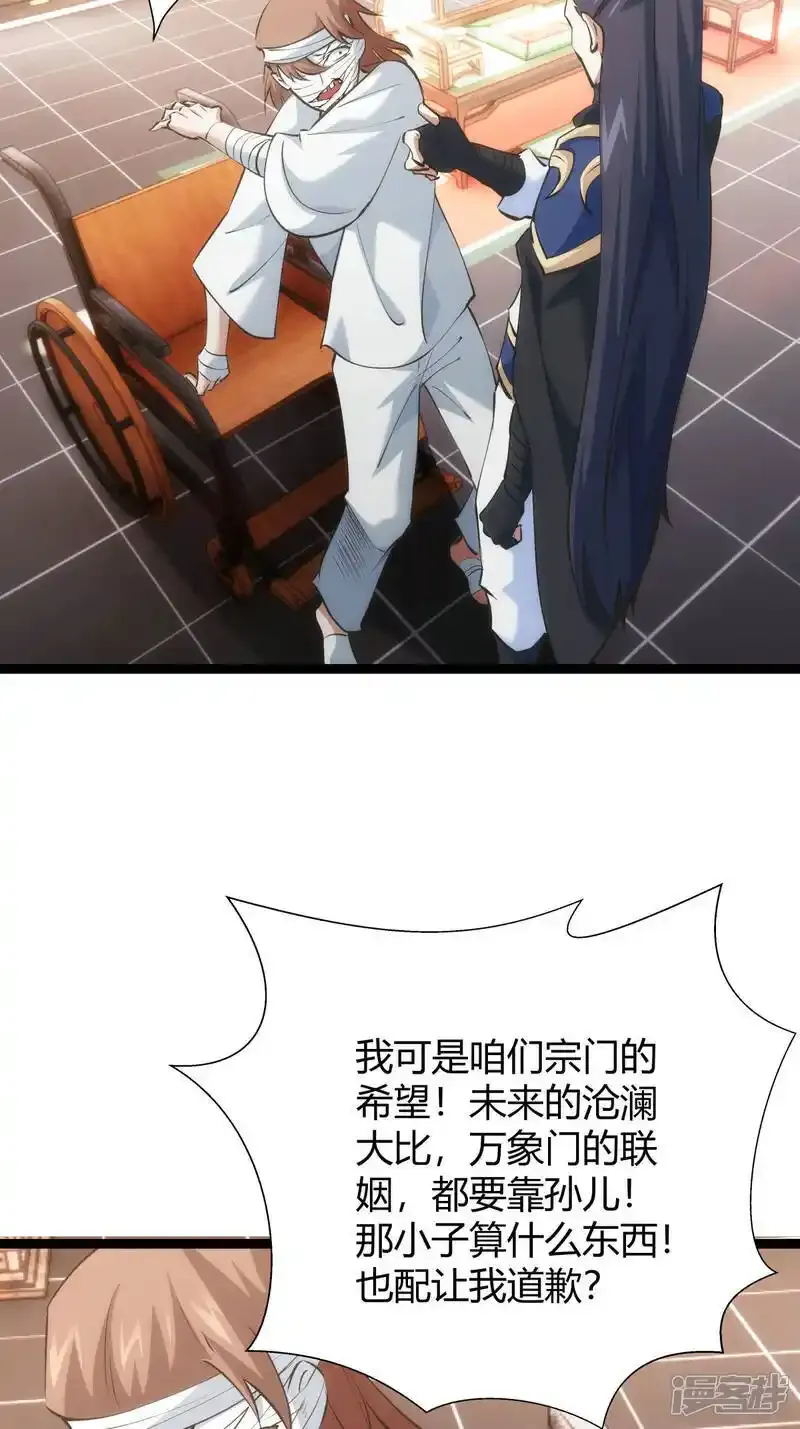 第30话 登门道歉 第9页
