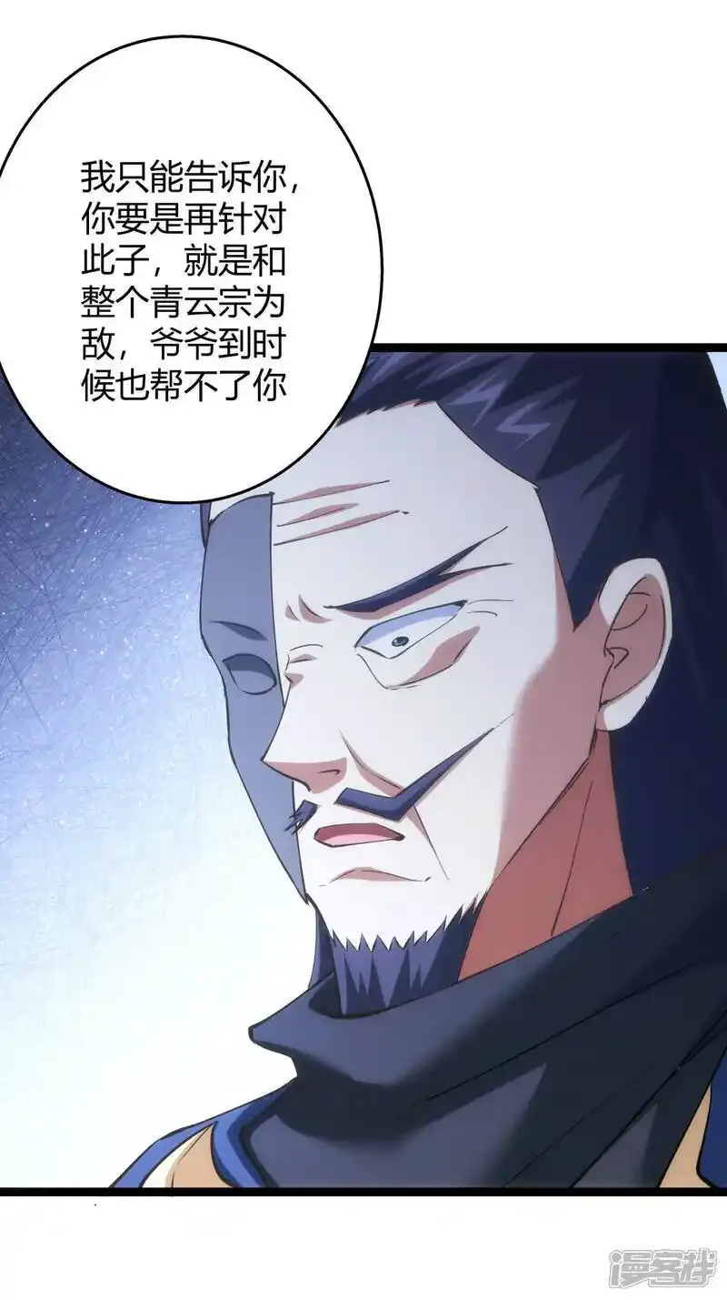 第30话 登门道歉 第11页