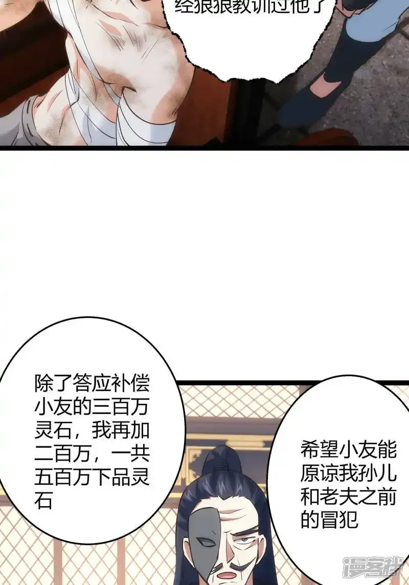 第30话 登门道歉 第25页