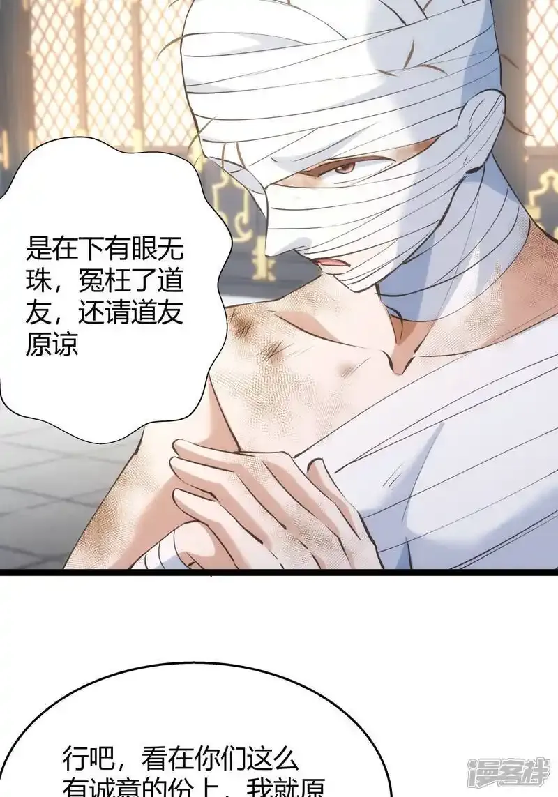 第30话 登门道歉 第27页