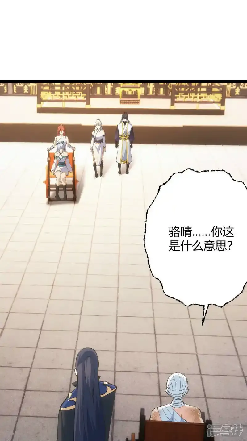 第30话 登门道歉 第36页