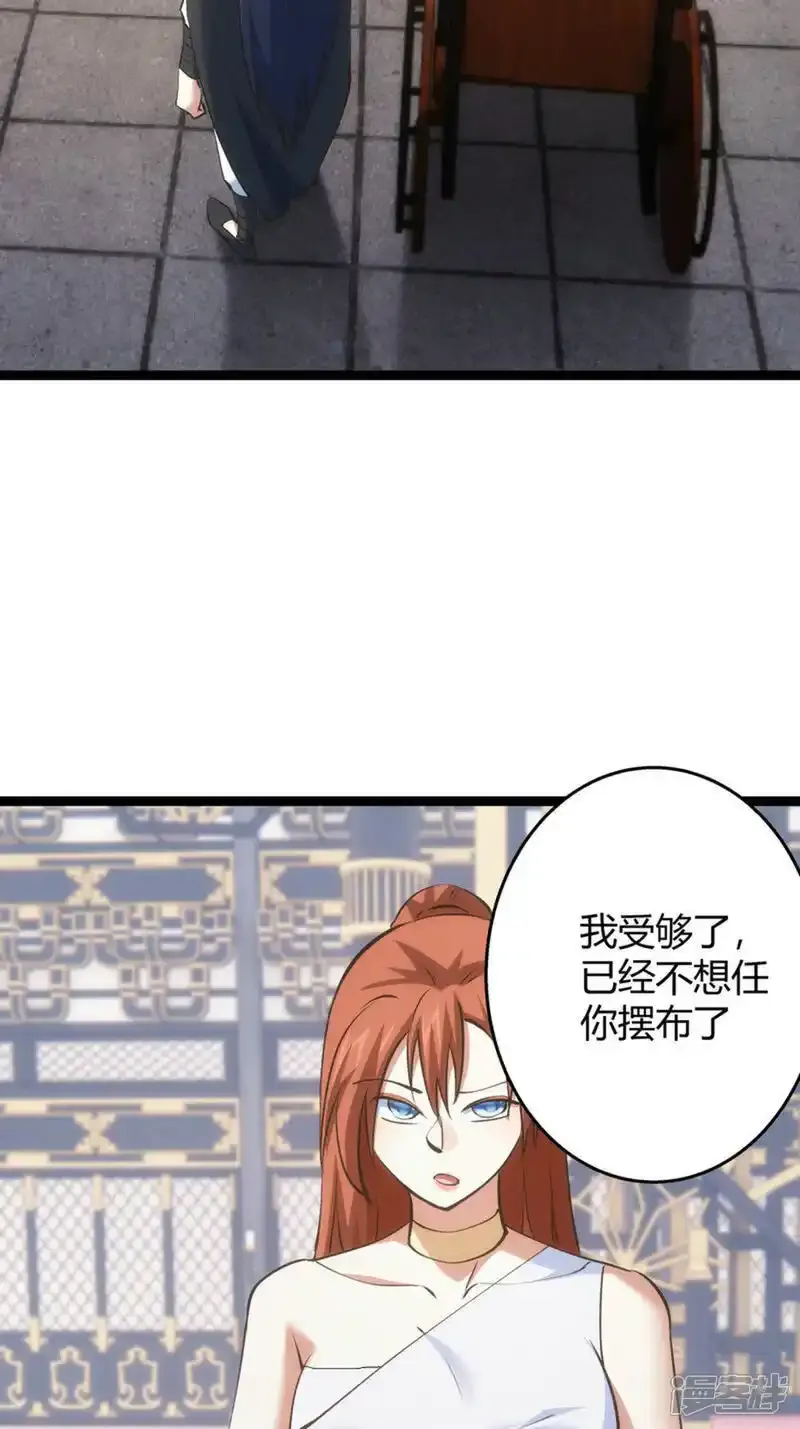 第30话 登门道歉 第37页
