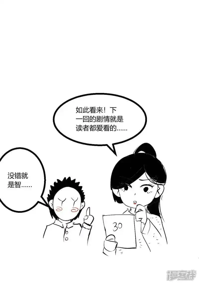 第30话 登门道歉 第39页