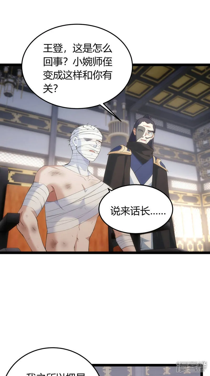 第31话 真言蛊 第3页