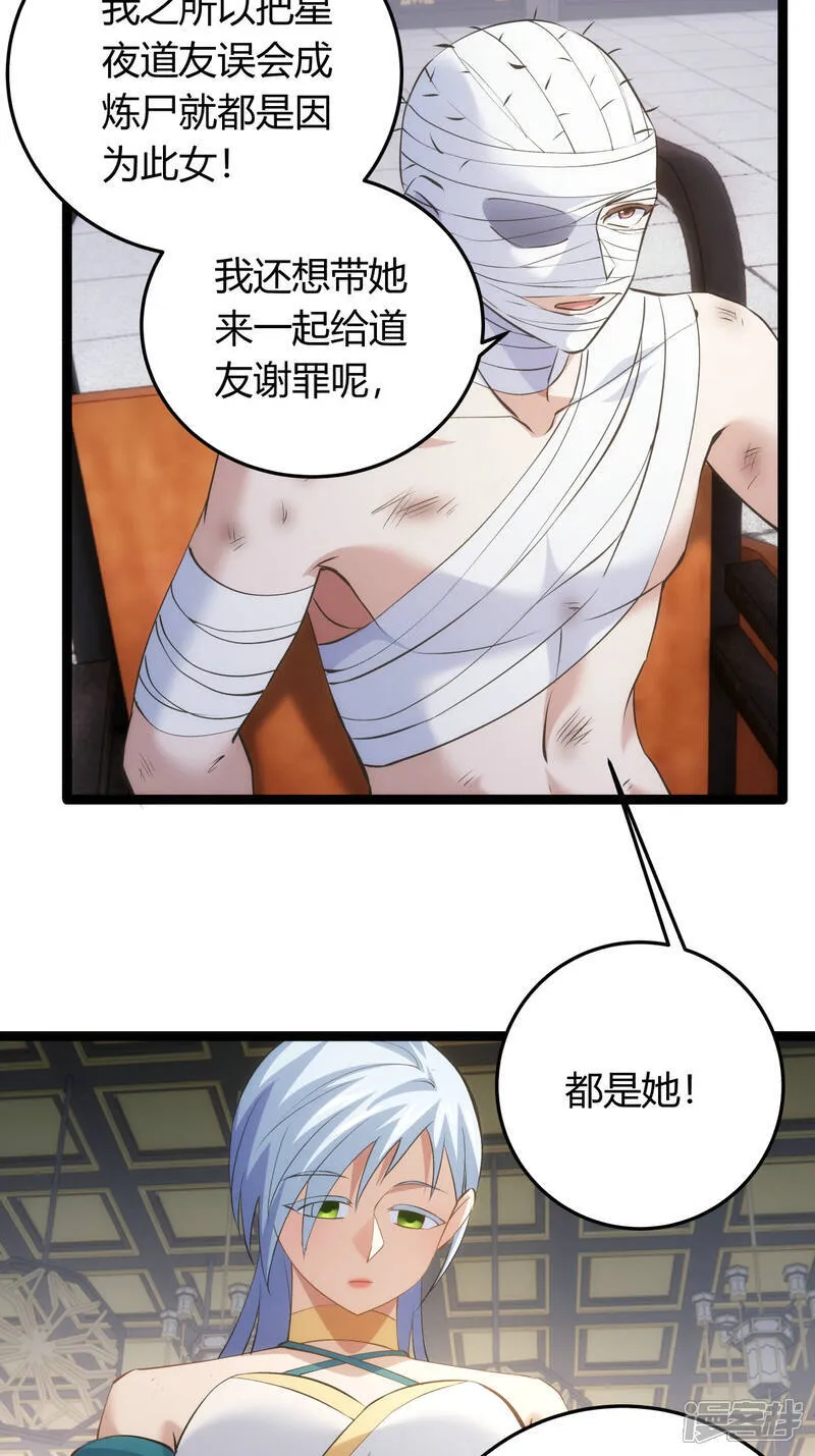 第31话 真言蛊 第4页