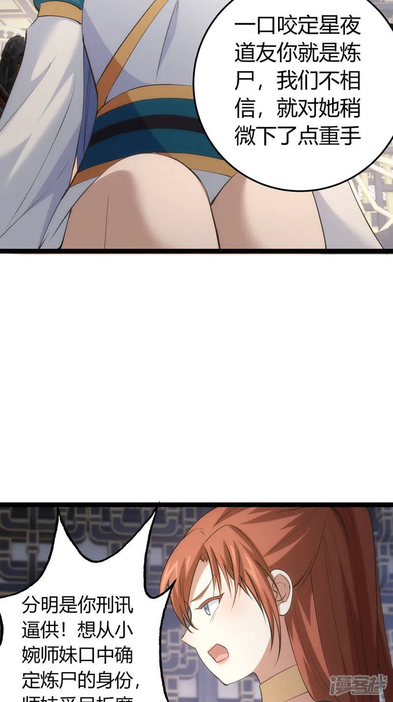 第31话 真言蛊 第5页