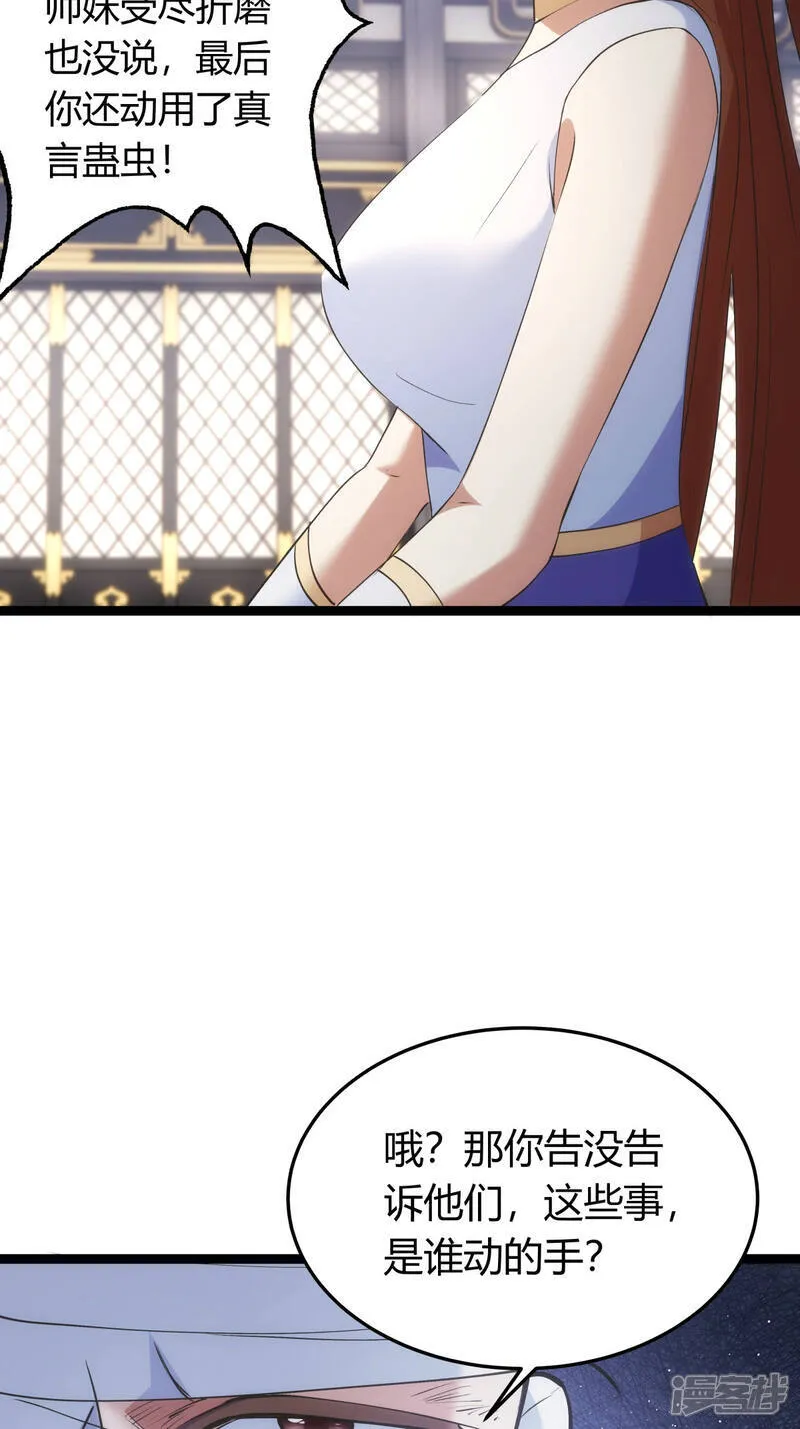 第31话 真言蛊 第6页
