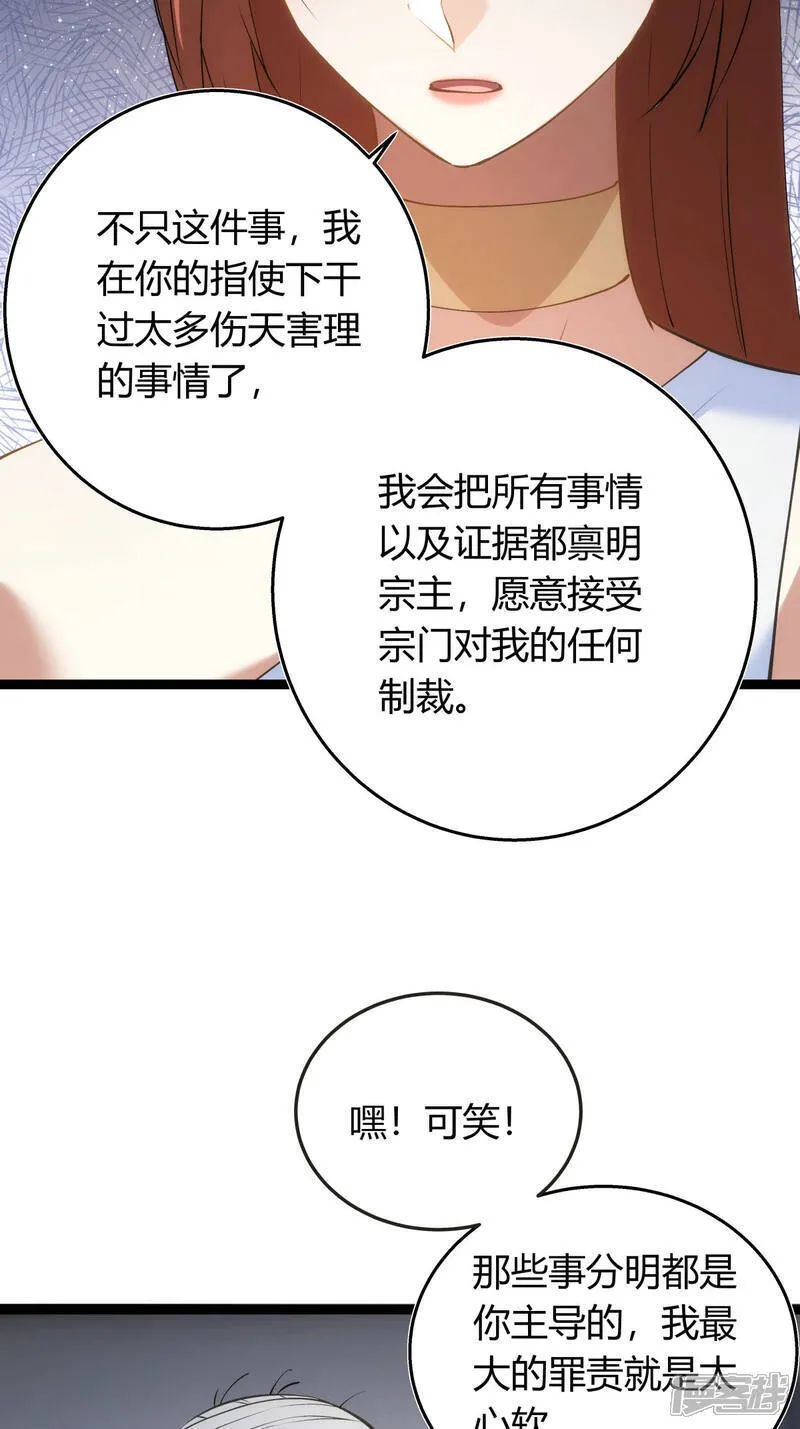 第31话 真言蛊 第9页