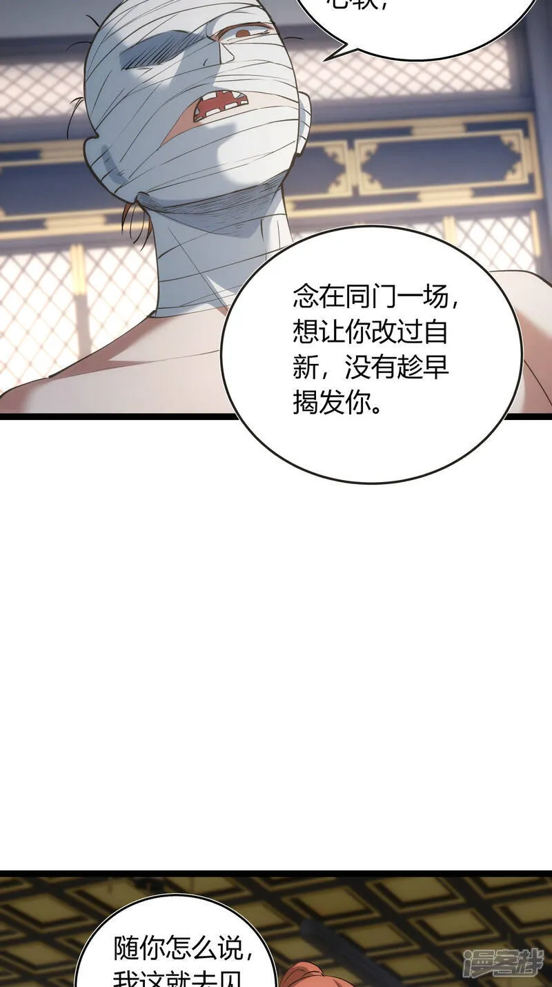 第31话 真言蛊 第10页