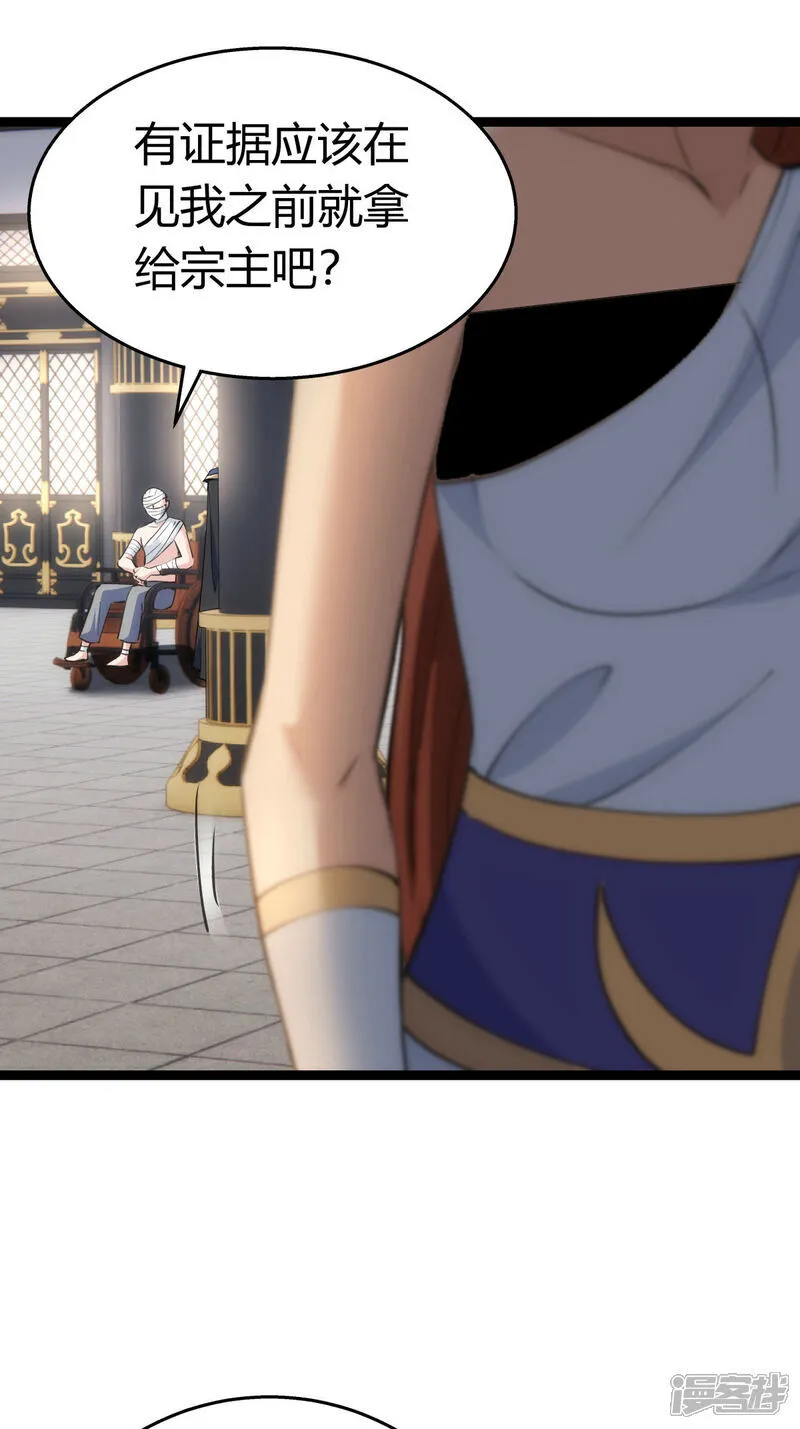 第31话 真言蛊 第13页