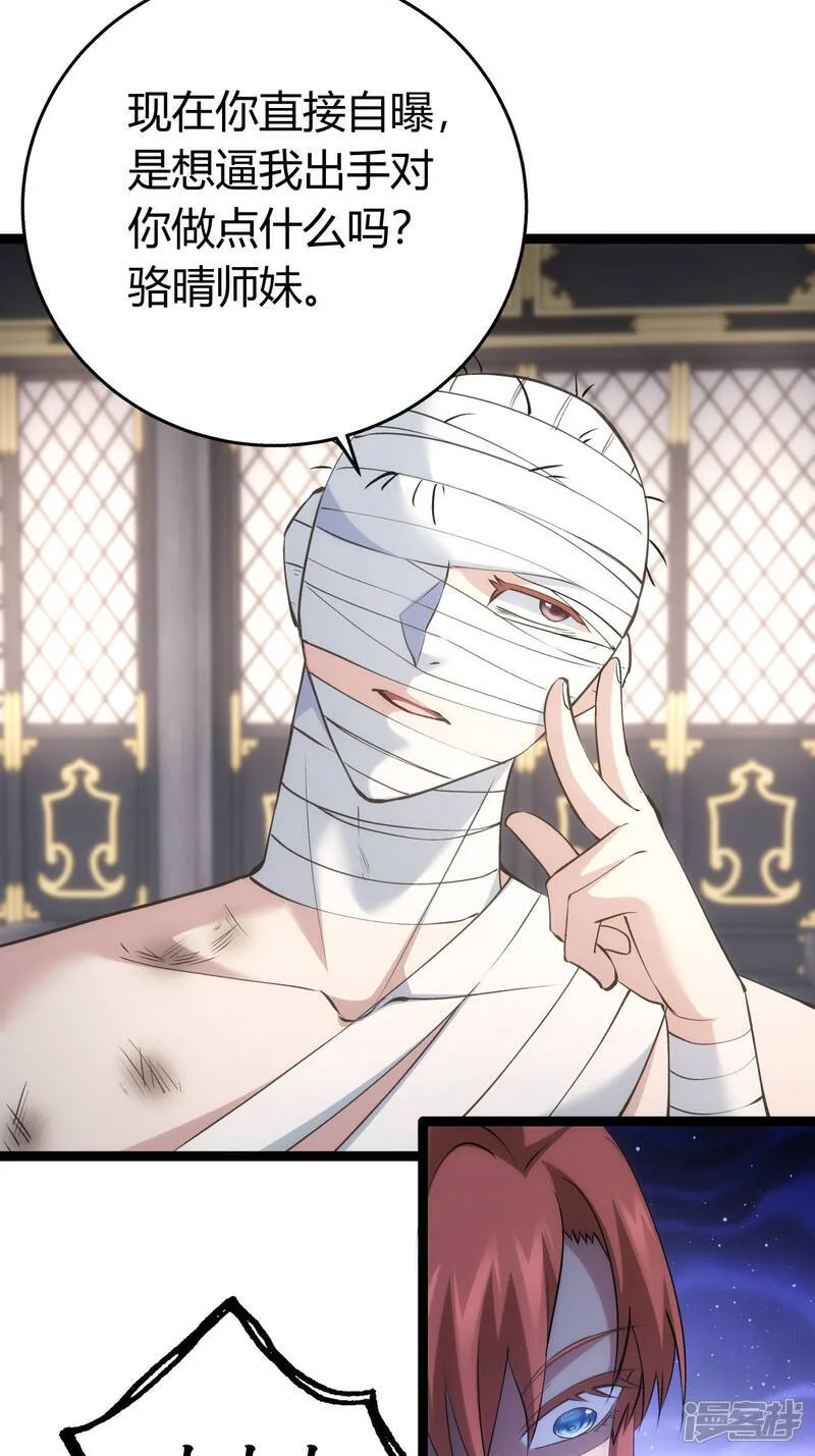 第31话 真言蛊 第14页