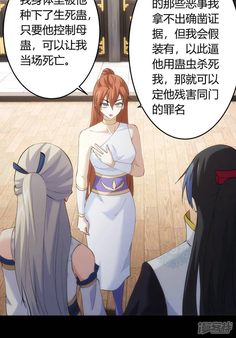 第31话 真言蛊 第17页