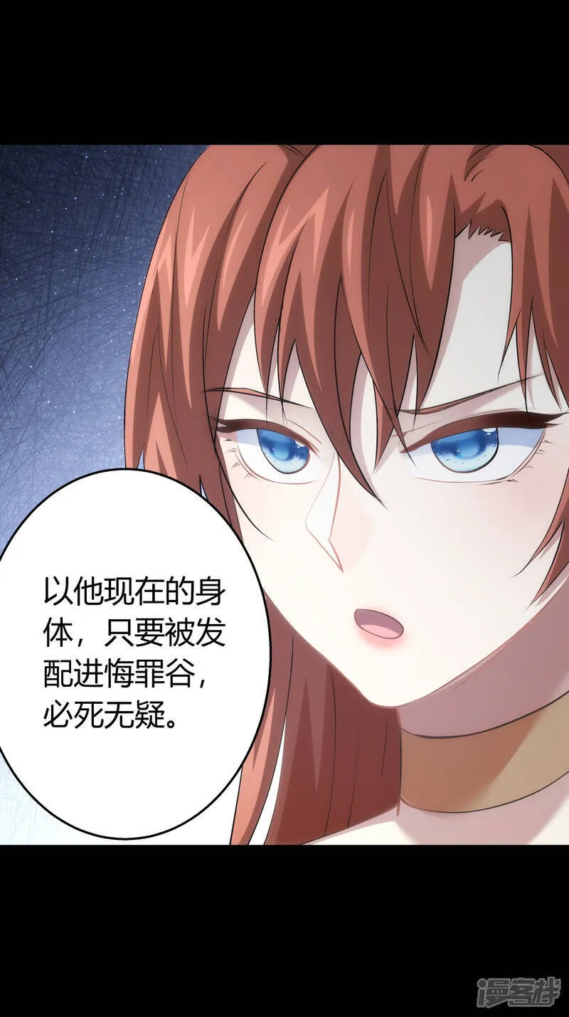 第31话 真言蛊 第18页