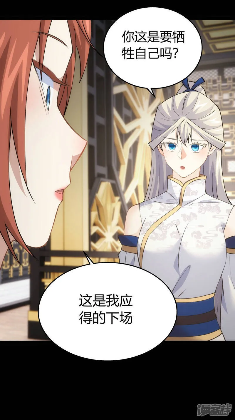 第31话 真言蛊 第19页