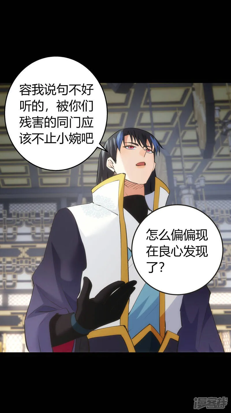 第31话 真言蛊 第20页