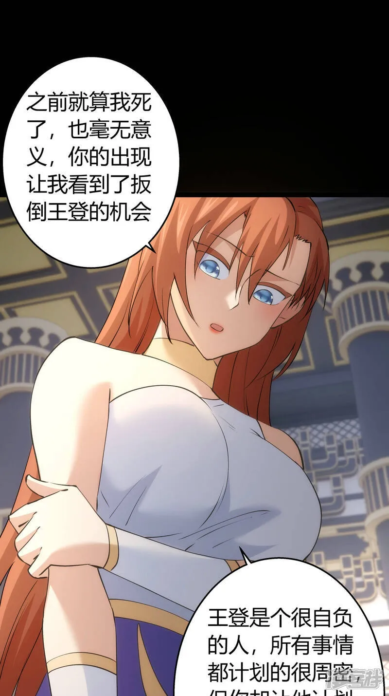 第31话 真言蛊 第21页