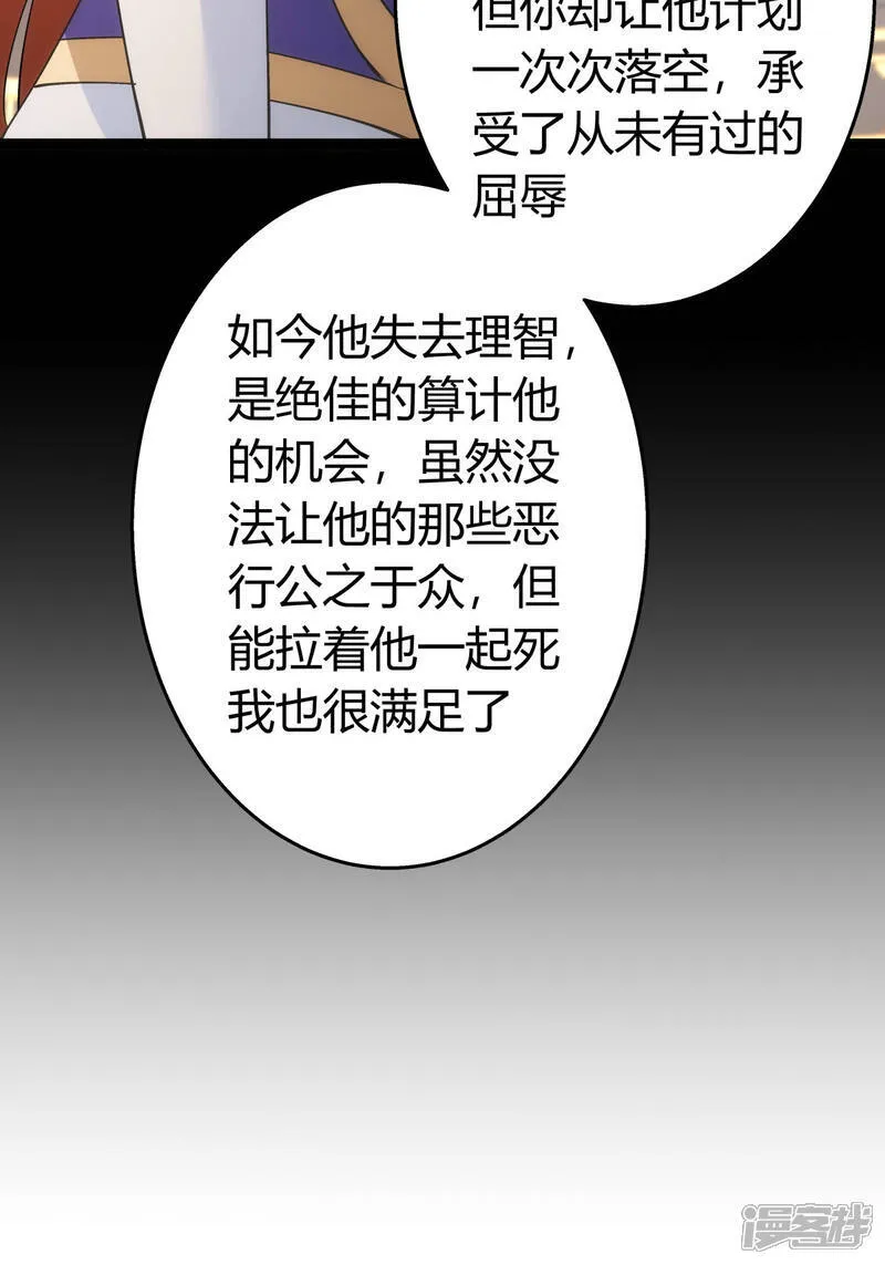 第31话 真言蛊 第22页