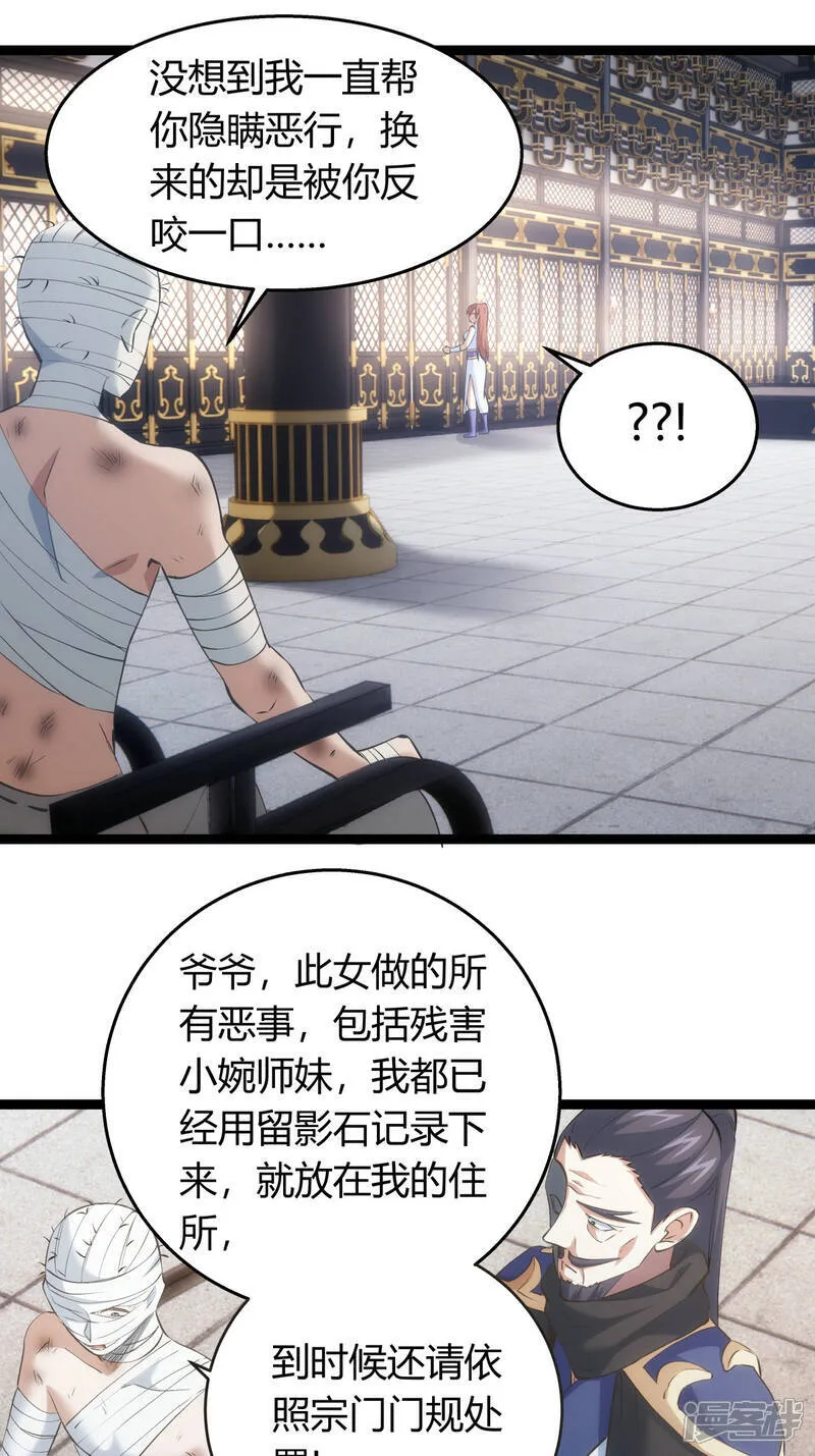 第31话 真言蛊 第23页
