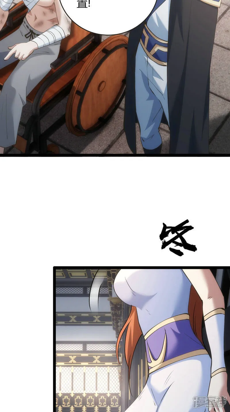 第31话 真言蛊 第24页