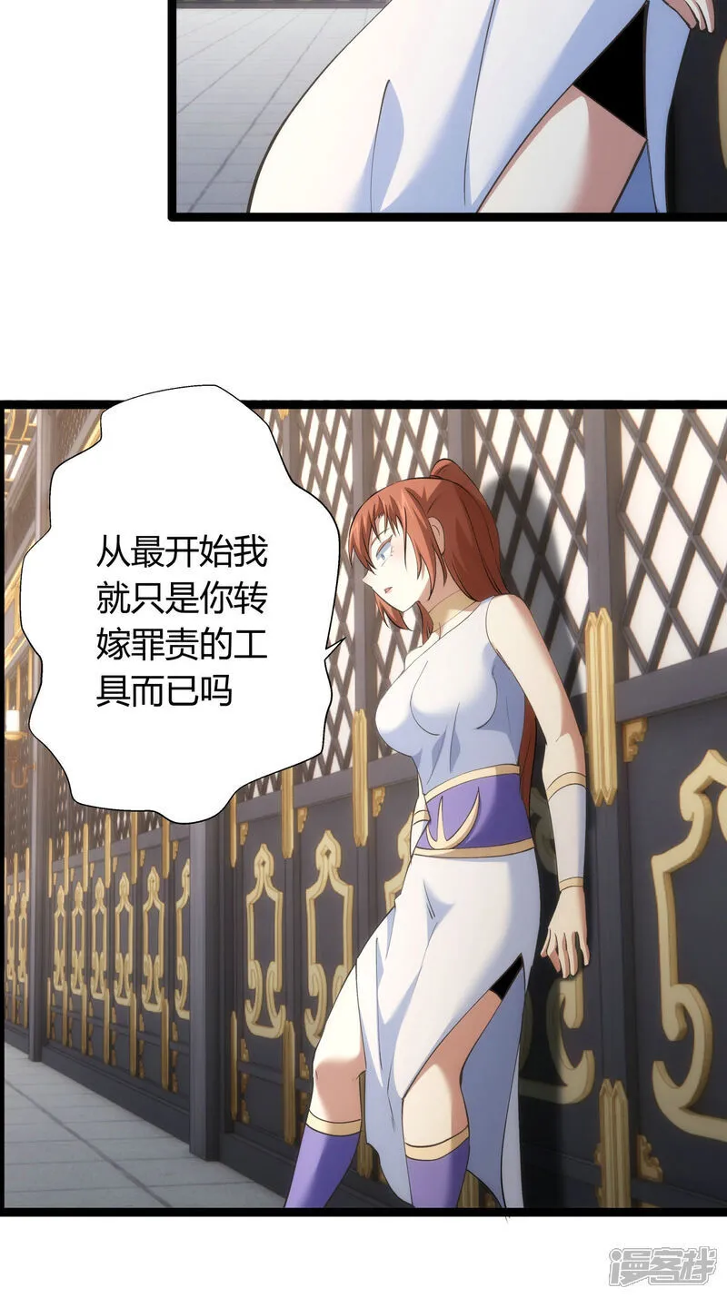 第31话 真言蛊 第25页