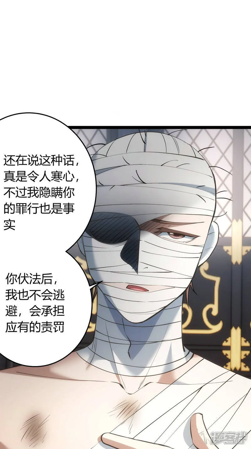 第31话 真言蛊 第26页