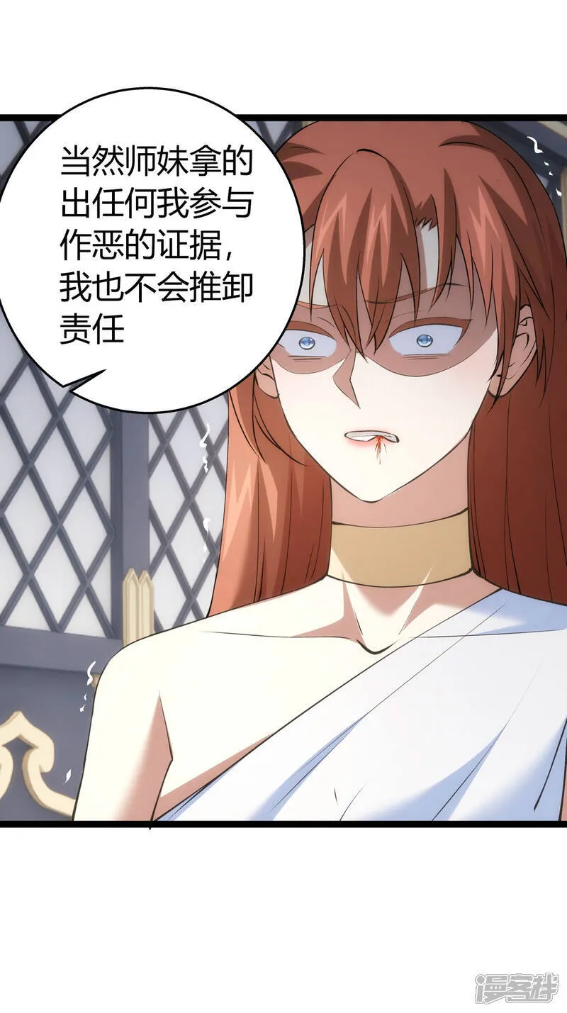 第31话 真言蛊 第28页