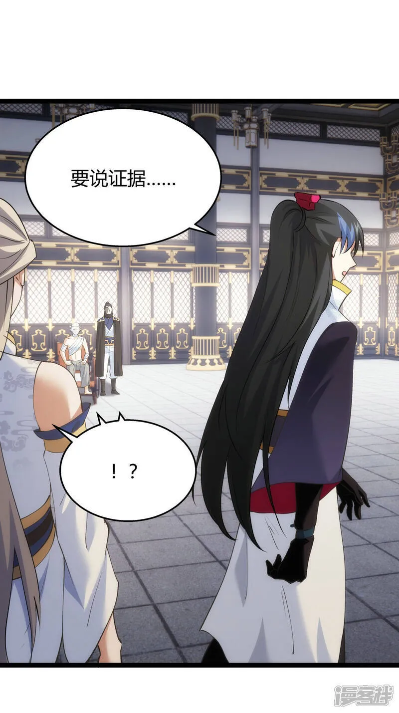 第31话 真言蛊 第29页