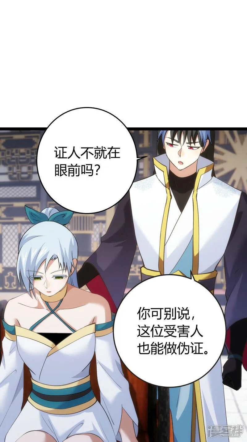 第31话 真言蛊 第30页