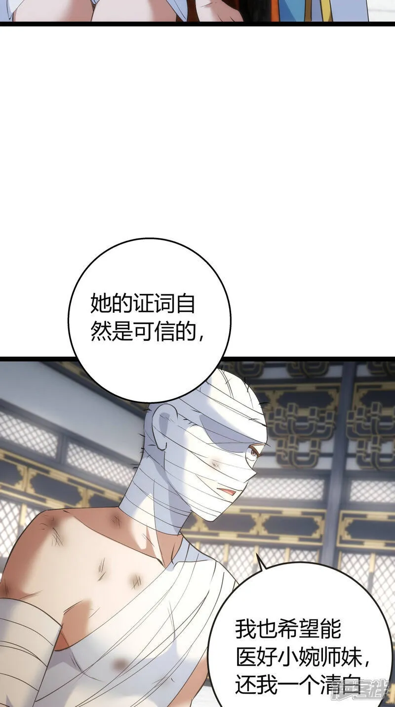第31话 真言蛊 第31页