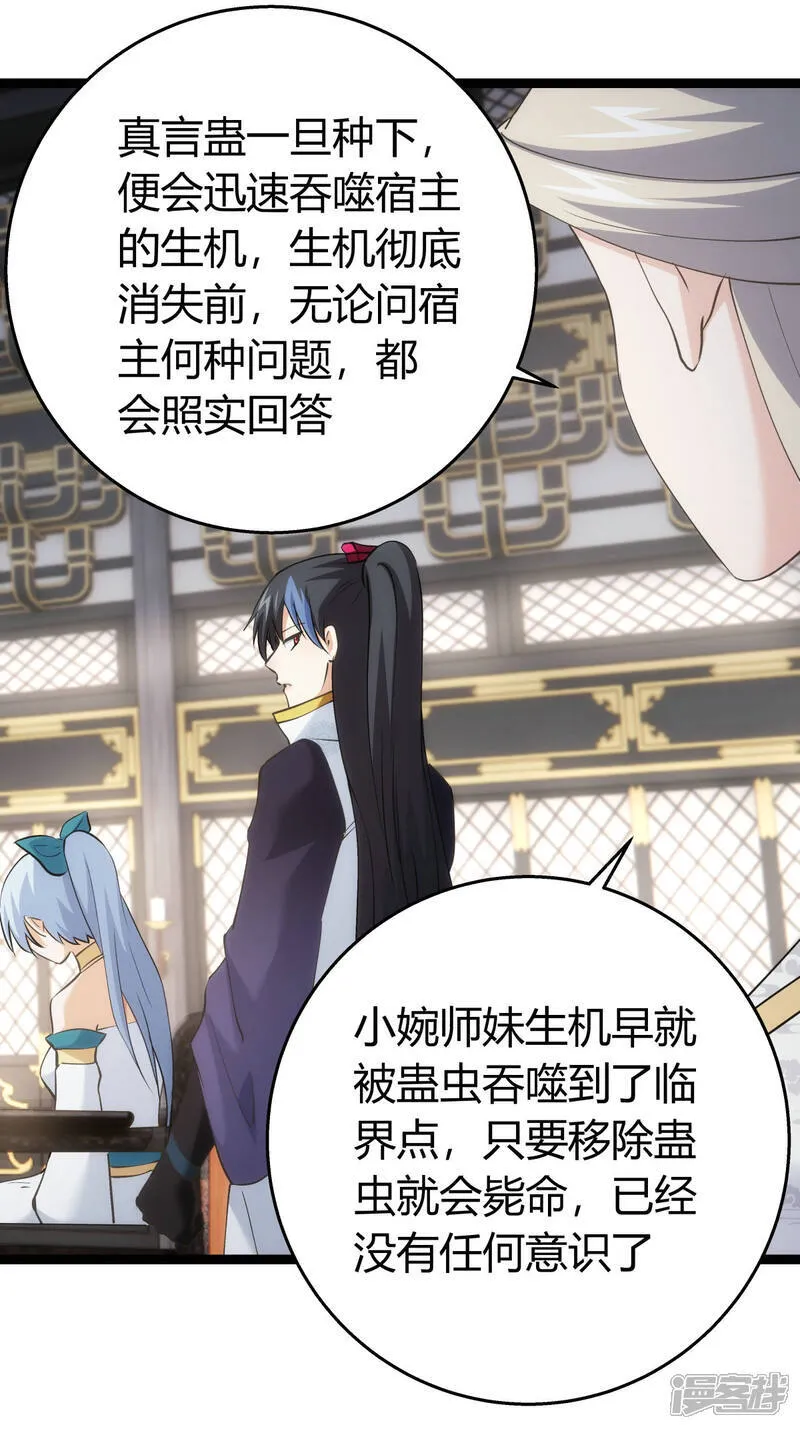 第31话 真言蛊 第33页